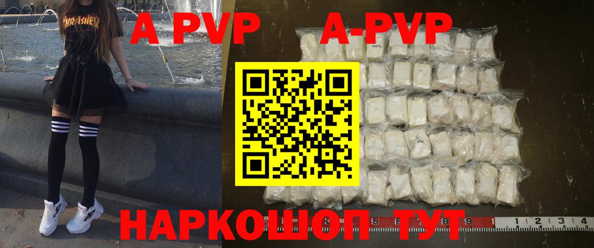 Кировск  Alfa_PVP мука  A-PVP Crystall  Вход с VPN 