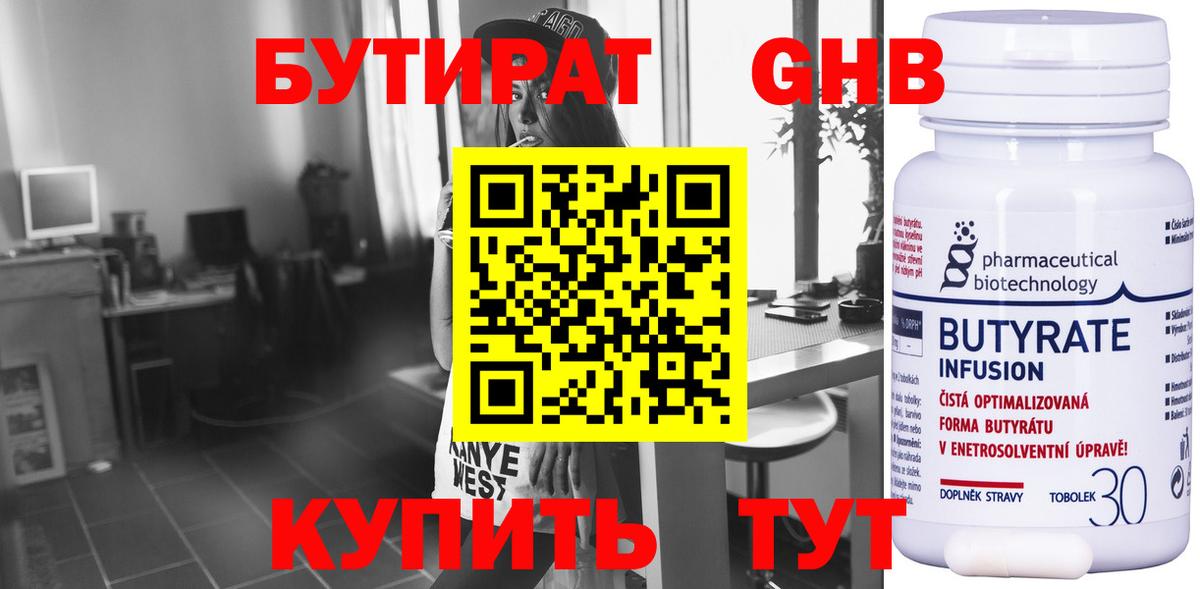 БУТИРАТ BDO 33%  Вход с VPN  Бутират  Кировск 