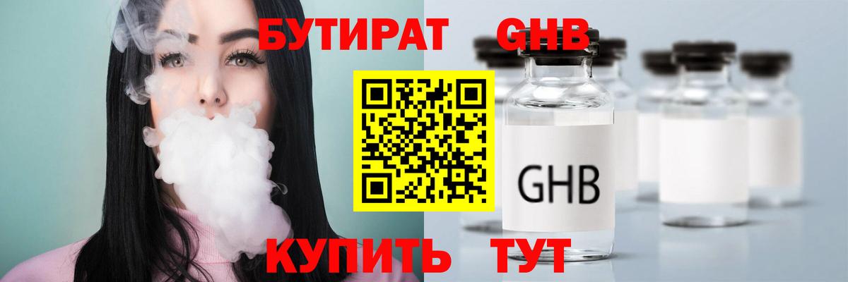 БУТИРАТ GHB Кировск
