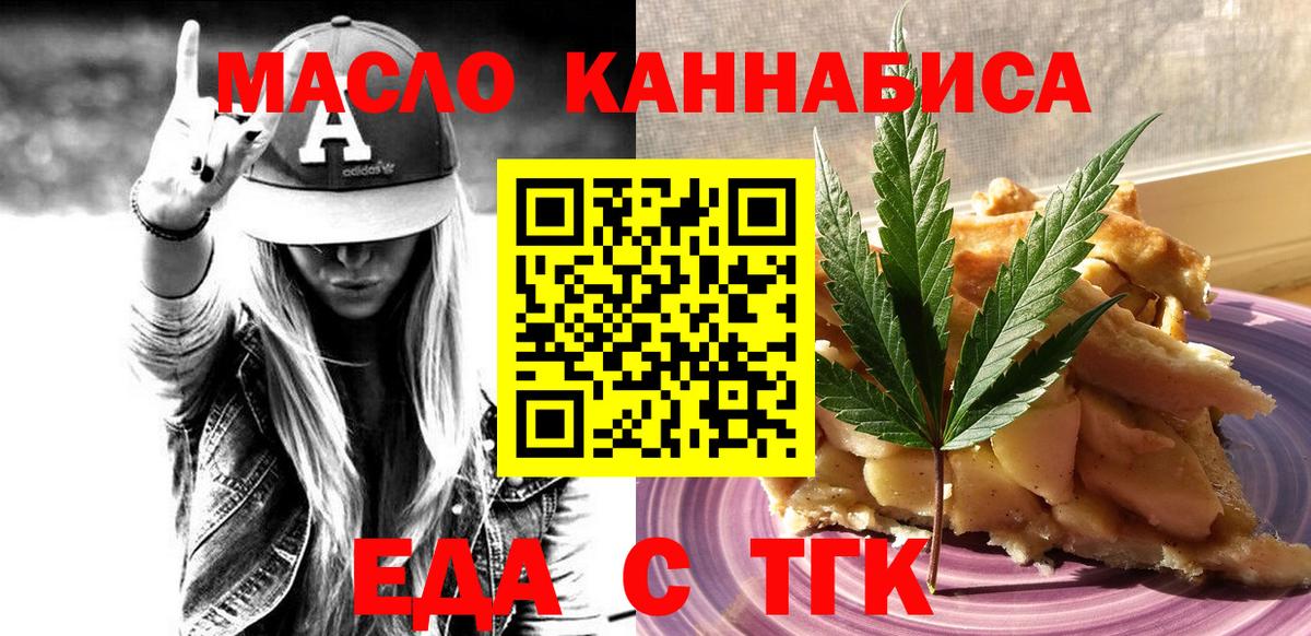Кировск  Еда ТГК конопля  Вход с VPN 