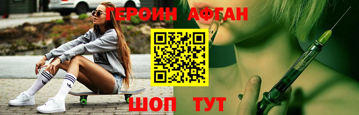 Героин хмурый  Вход с VPN  Кировск 
