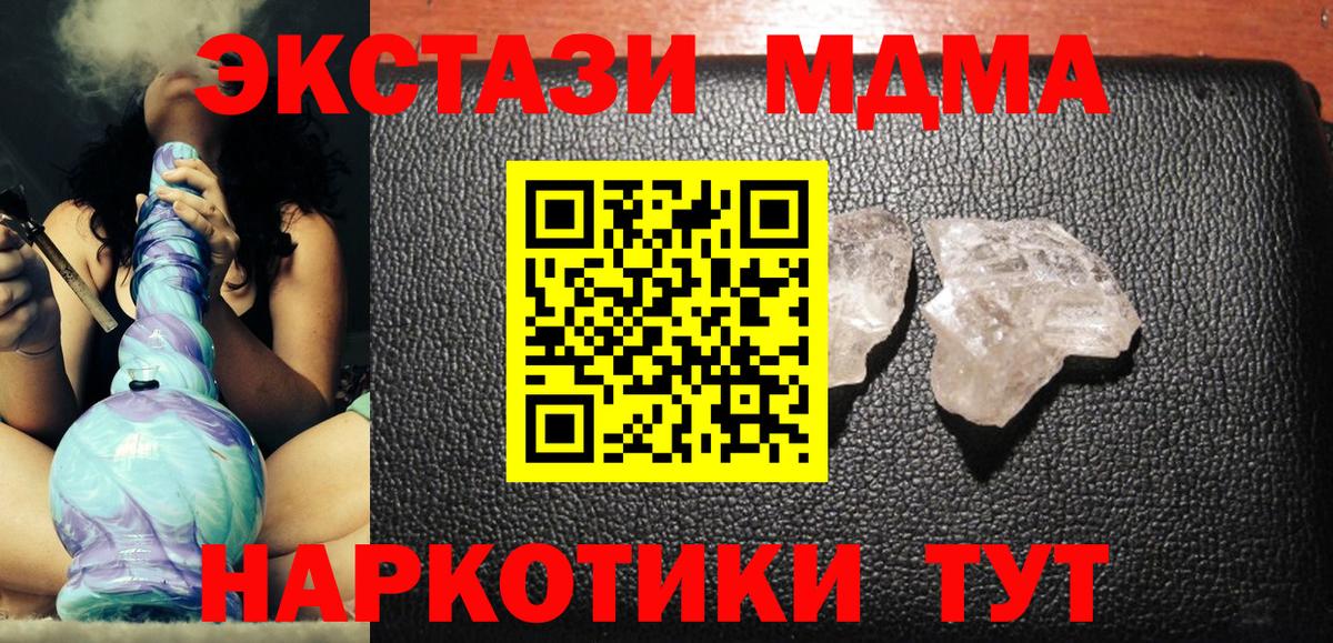 Кировск  MDMA  MDMA кристаллы  Вход с VPN  МДМА молли 